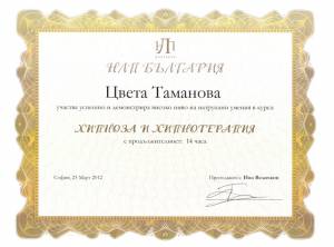 Сертификат за хипноза и хипнотерапия